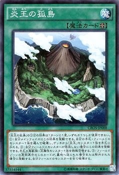 炎王の孤島 [CROS-JP088]