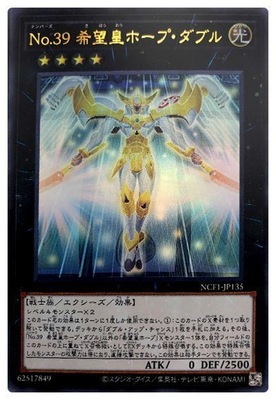 Ｎｏ.３９ 希望皇ホープ・ダブル [NCF1-JP135]