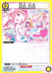 UA04ST/IMS-1-014 櫻木 真乃 C