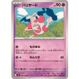 PK-SV9-034 バリヤード C