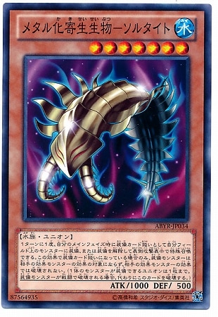メタル化寄生生物−ソルタイト ABYR-JP034