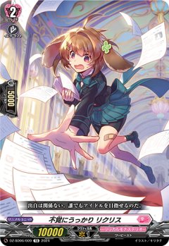 【番号なし】不覚にうっかり リクリス[VG_DZ-SD06/009TD]