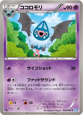 PK-BW04-036 ココロモリ C