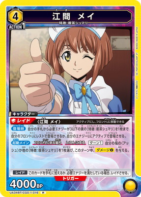 江間 メイ UA34BT/CGD-1-016