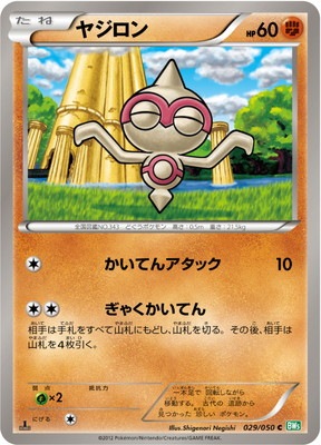 PK-BW05A-029 ヤジロン C