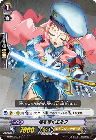 魂を導くエルフ BT02/057