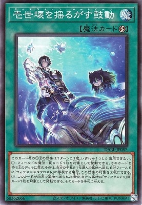 壱世壊を揺るがす鼓動 DABL-JP057