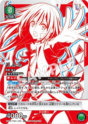 UAPR/TSK-1-091 リムル UR