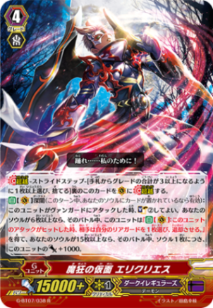 魔狂の仮面 エリクリエス G-BT07/038