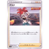 PK-S6H-065 アスナ U