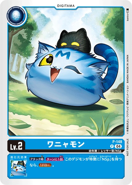 ワニャモン P-148