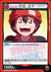 出雲 風子 UA25BT/AND-1-047
