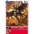 ラヴォガリータモン BT2-016