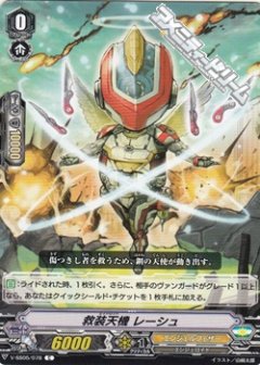 救装天機 レーシュ V-SS05/078