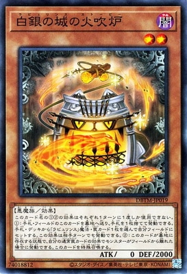 白銀の城の火吹炉 DBTM-JP019