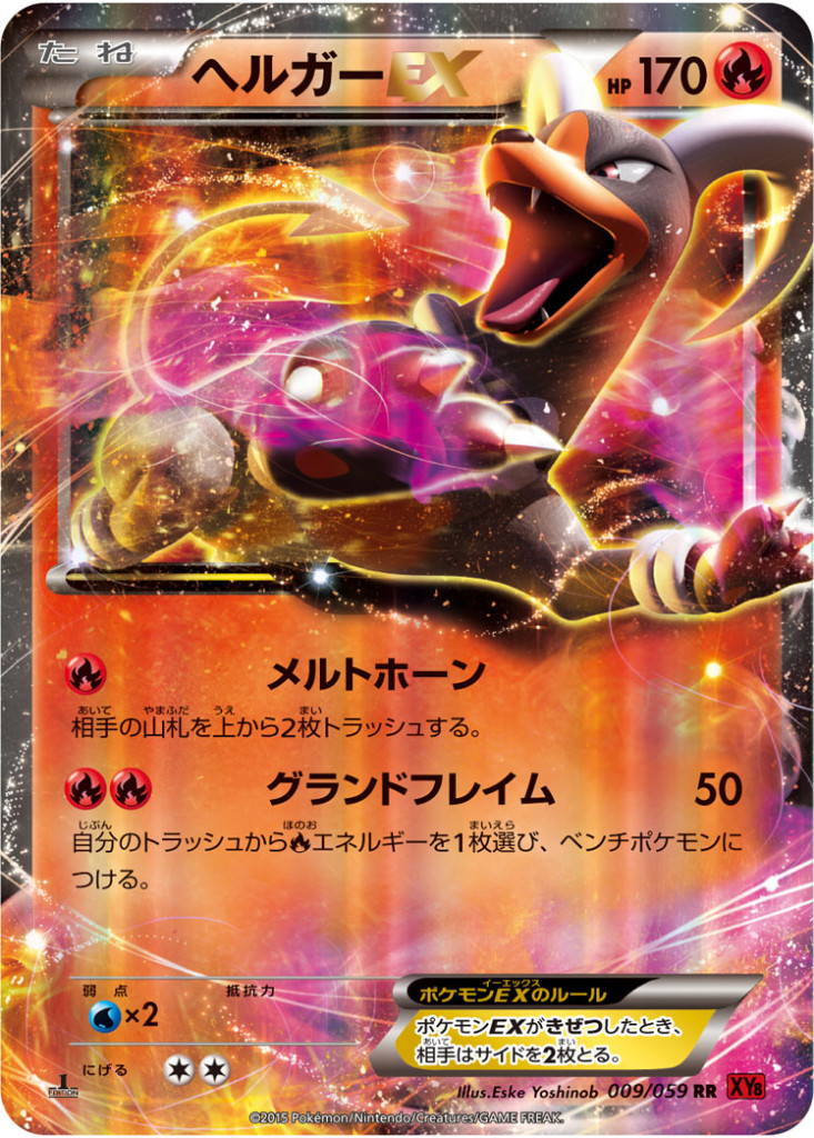 ゲンガー[R][XY8/024/059]