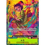お玉[R★][PRB02-016]