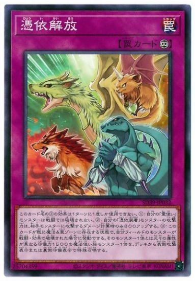 憑依解放 SD39-JP032