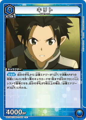 キリト UA15BT/SAO-1-053