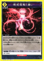術式反転「赫」 UA02BT/JJK-1-030