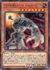 古代の機械巨人-アルティメット・パウンド DP19-JP035