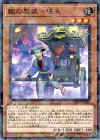 轍の魔妖−俥夫 DBHS-JP030