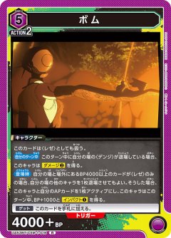 ボム UA53BT/CSM-1-016