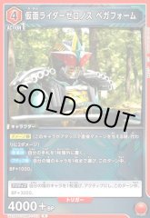 仮面ライダーゼロノス ベガフォーム UA29ST/KMR-1-112