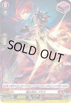 【H仕様】焔の巫女 パラマ[VG_D-BT02/H05H]