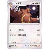 PK-S6H-056 リングマ U