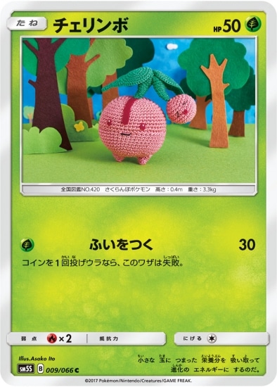PK-SM5S-009 チェリンボ C