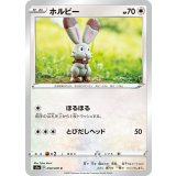 PK-S1a-059 ホルビー C