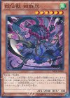 妖仙獣 凶旋嵐 SECE-JP026