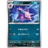 PK-SV2a-033 ニドリーノ U