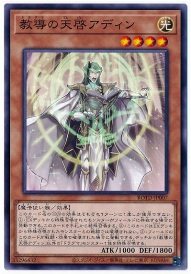 教導の天啓アディン ROTD-JP007