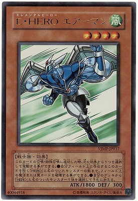 書籍付属カード/VJMP-JP017 Ｅ・ＨＥＲＯ エアーマン【ウルトラレア】