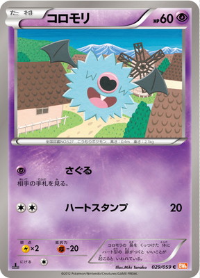 PK-BW06F-029 コロモリ C