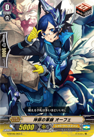 神算の軍師 オーフェ G-BT06/063