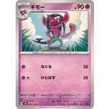 PK-SVM-057 ギモー