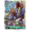 ディノタイガモン BT9-056