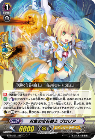 招集の宝石騎士 グロリア BT14/011