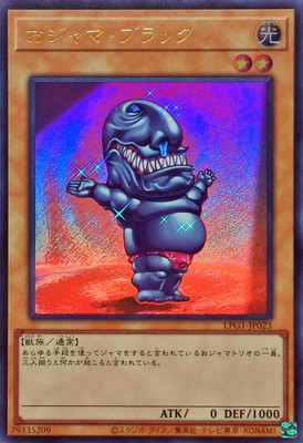 おジャマ・ブラック [LPG1-JP023]