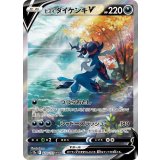 229/172 SAR ヒスイダイケンキV