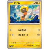 PK-SV5a-031 ズピカ C