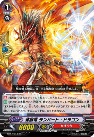 煉獄竜 ランパート・ドラゴン BT17/013