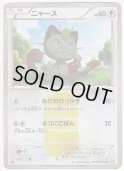 PK-BW02-072 ニャース UR