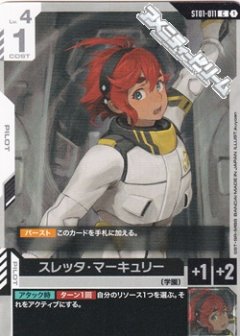 ブルック(C)(ST01-011)