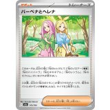 バーベナとヘレナ[[M2a/173/193]