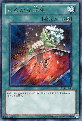 おろかな転生 STOR-JP058