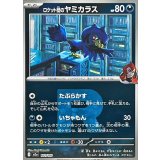 【M2a】【102/193】ロケット団のヤミカラス